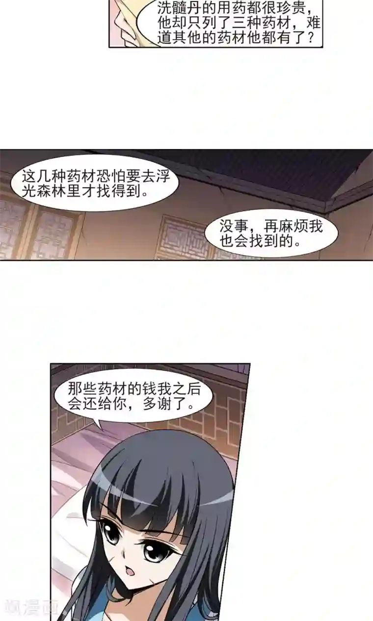 凤逆天下第97话 炼药之术1(1)