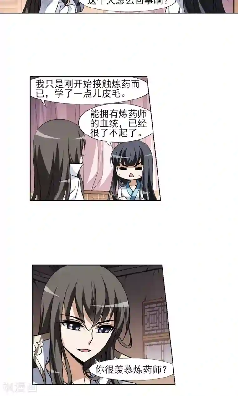 凤逆天下第97话 炼药之术1(1)