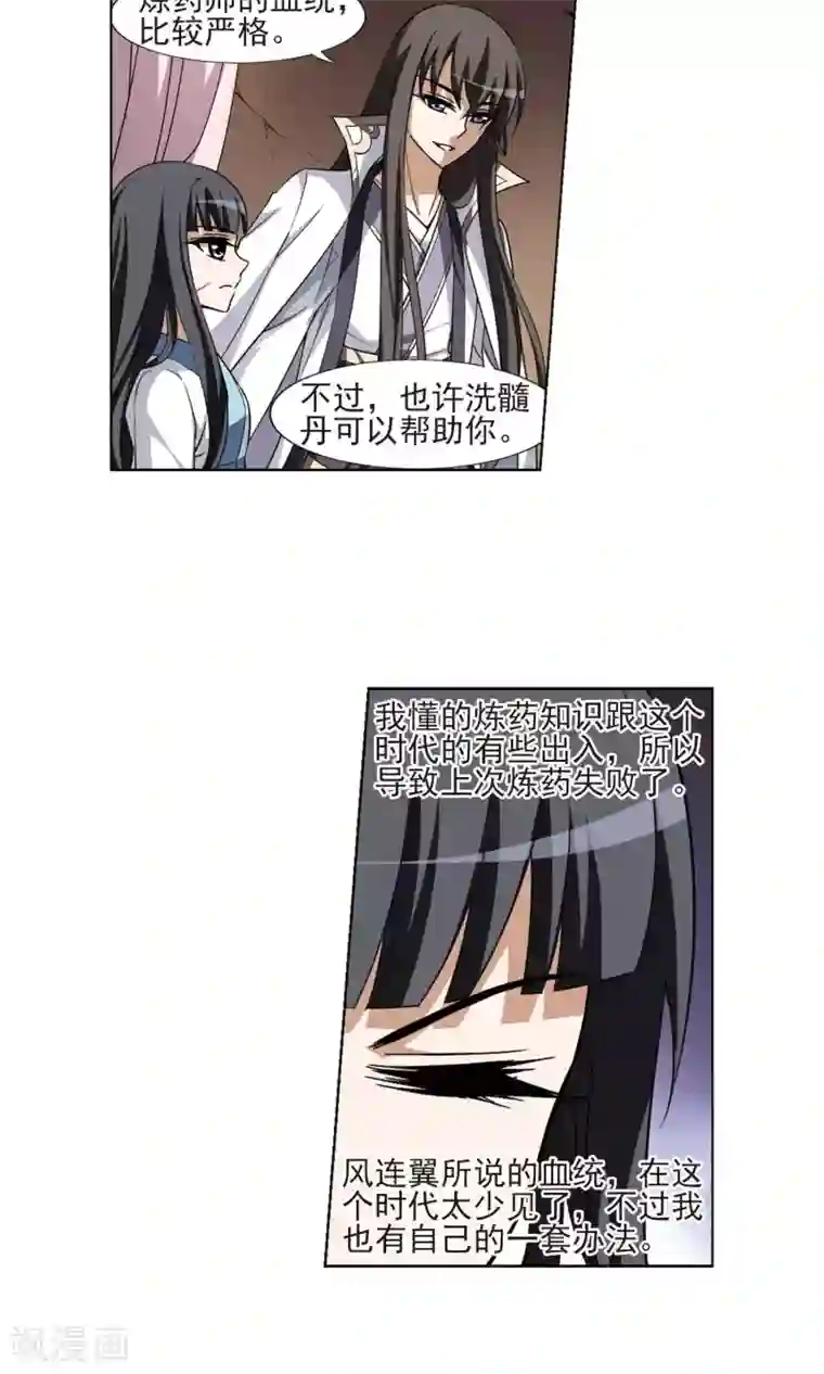 凤逆天下第97话 炼药之术1(1)