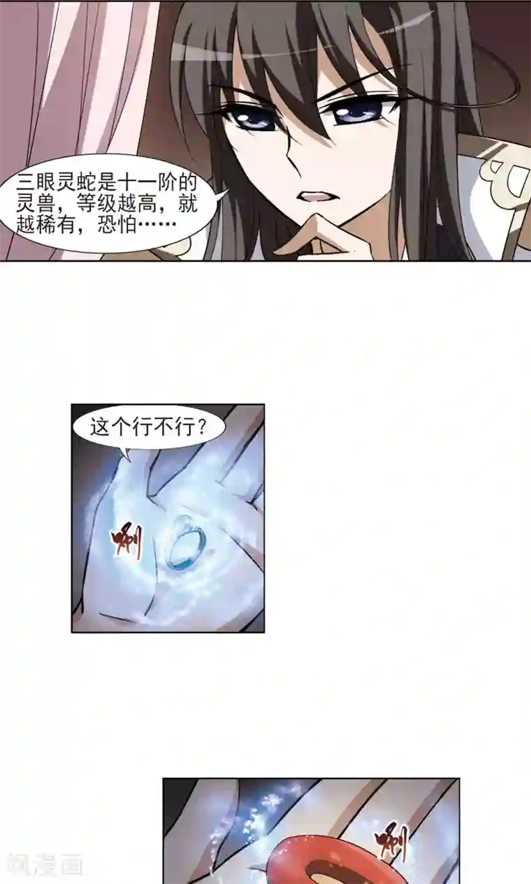 凤逆天下第97话 炼药之术1(1)