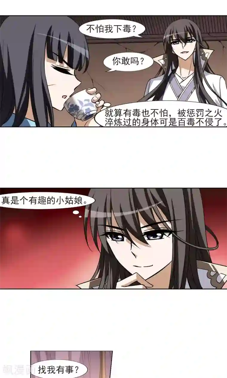 凤逆天下第97话 炼药之术1(1)