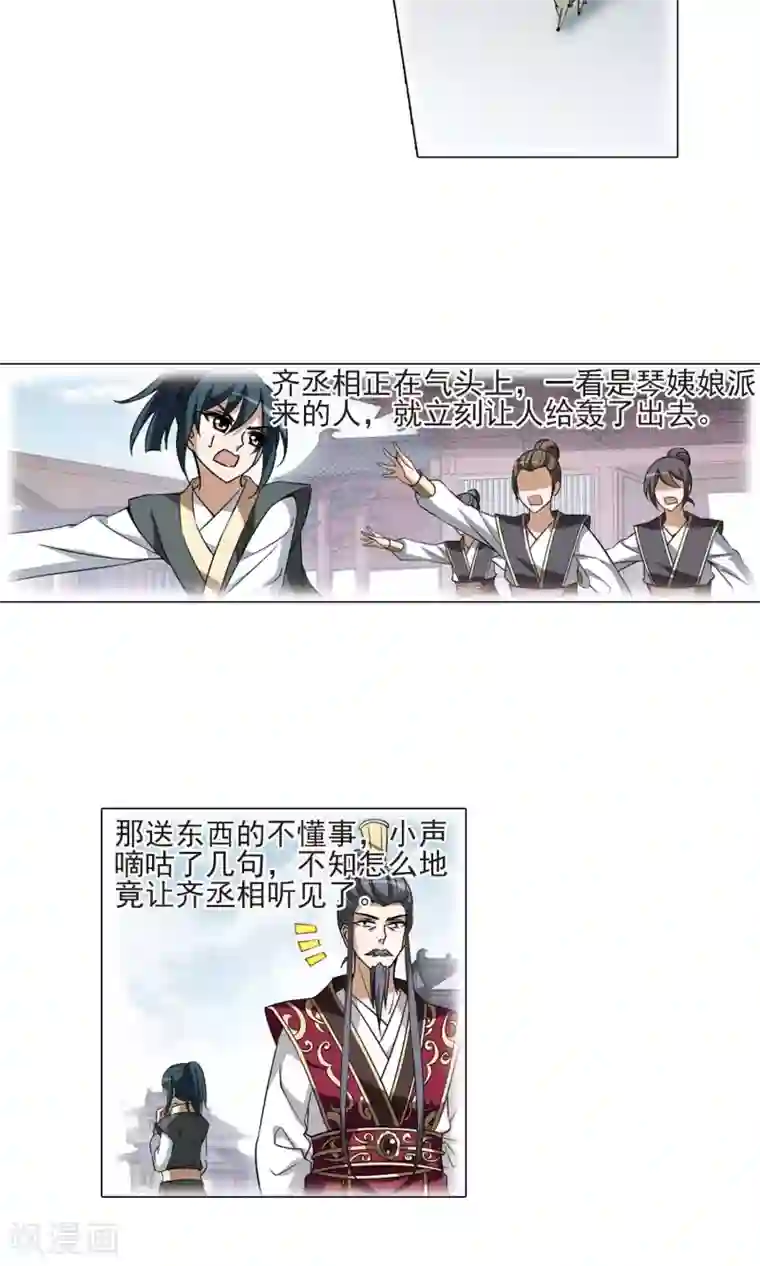 凤逆天下第98话 炼药之术1(2)