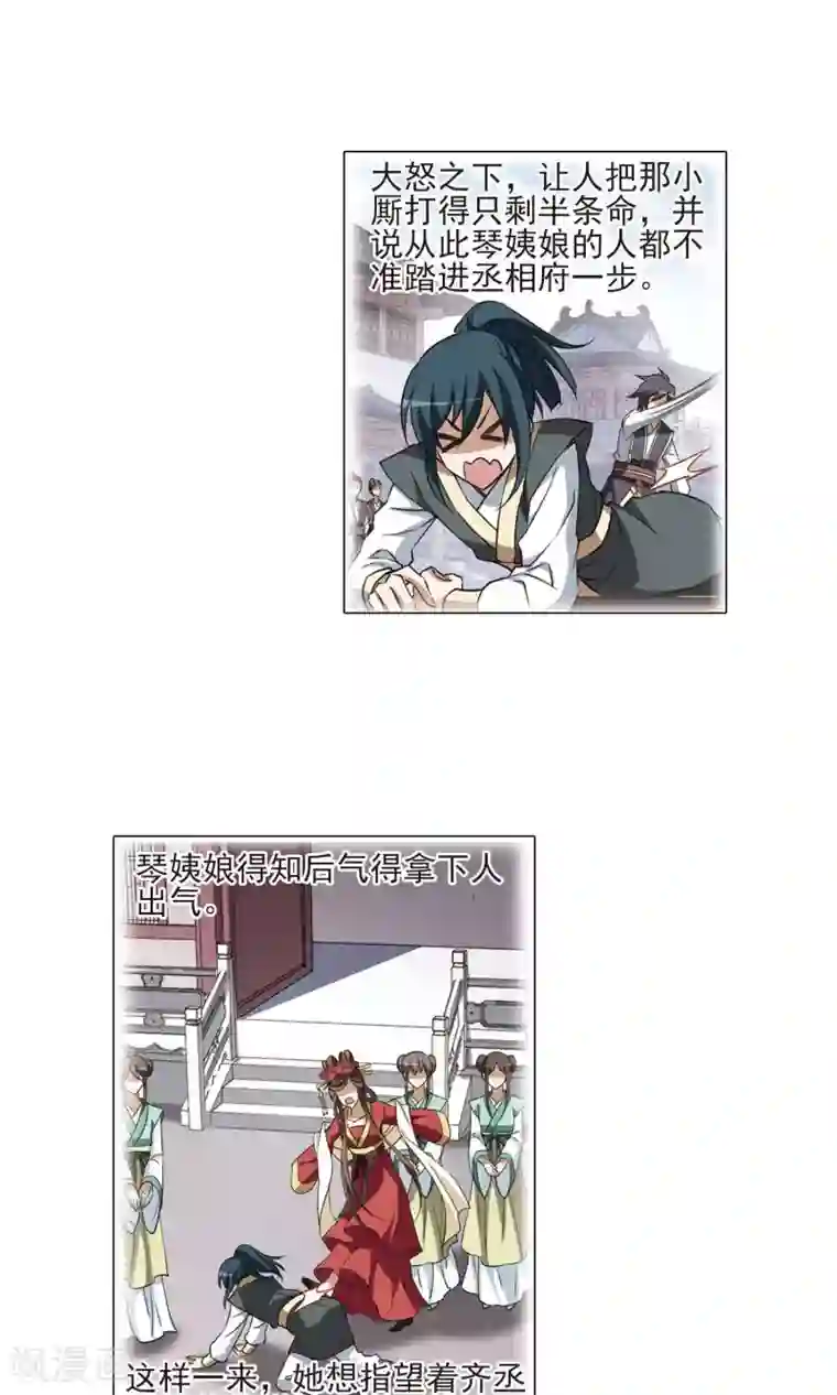 凤逆天下第98话 炼药之术1(2)