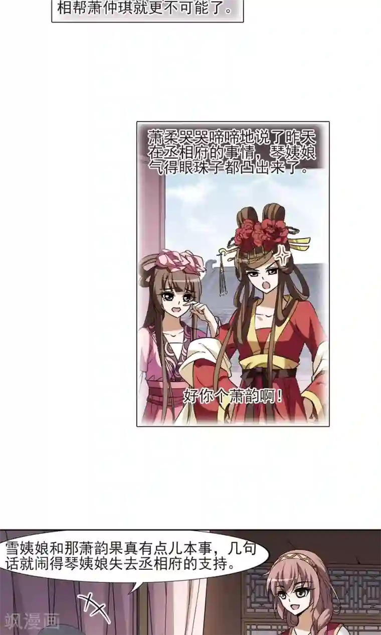 凤逆天下第98话 炼药之术1(2)