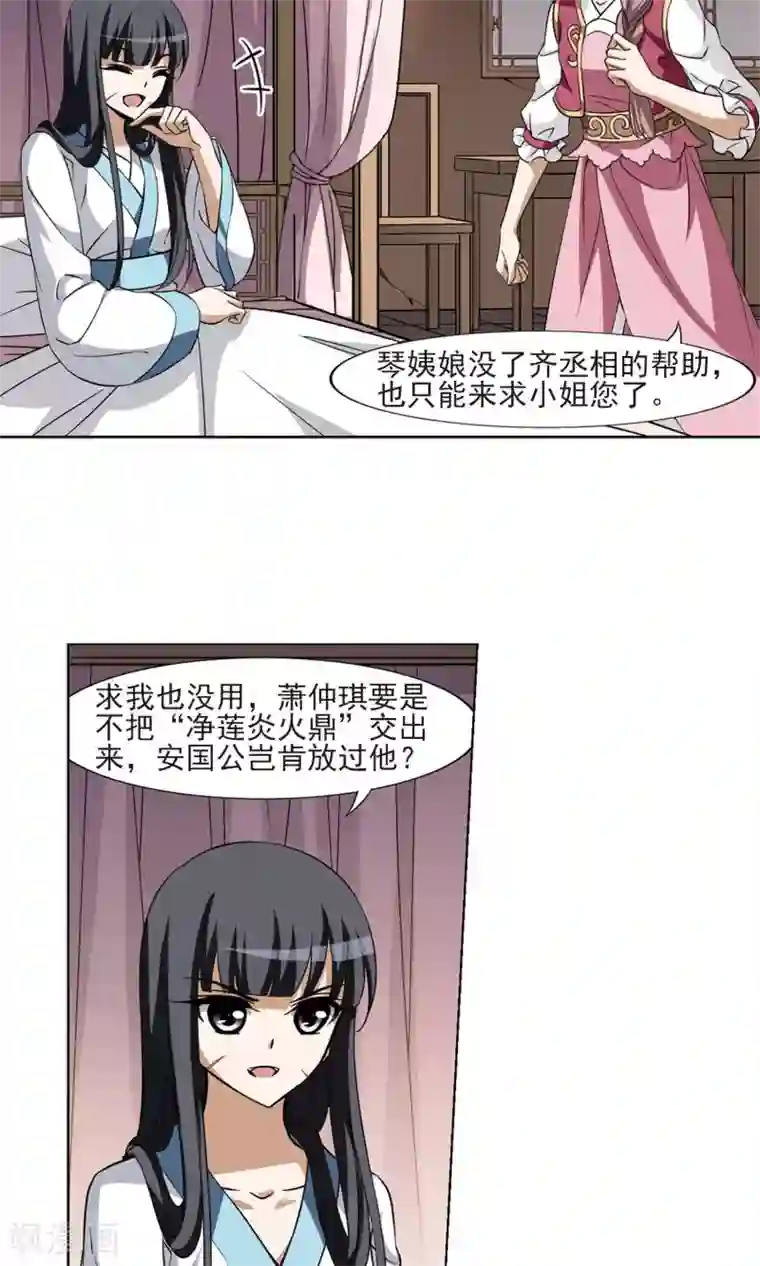 凤逆天下第98话 炼药之术1(2)