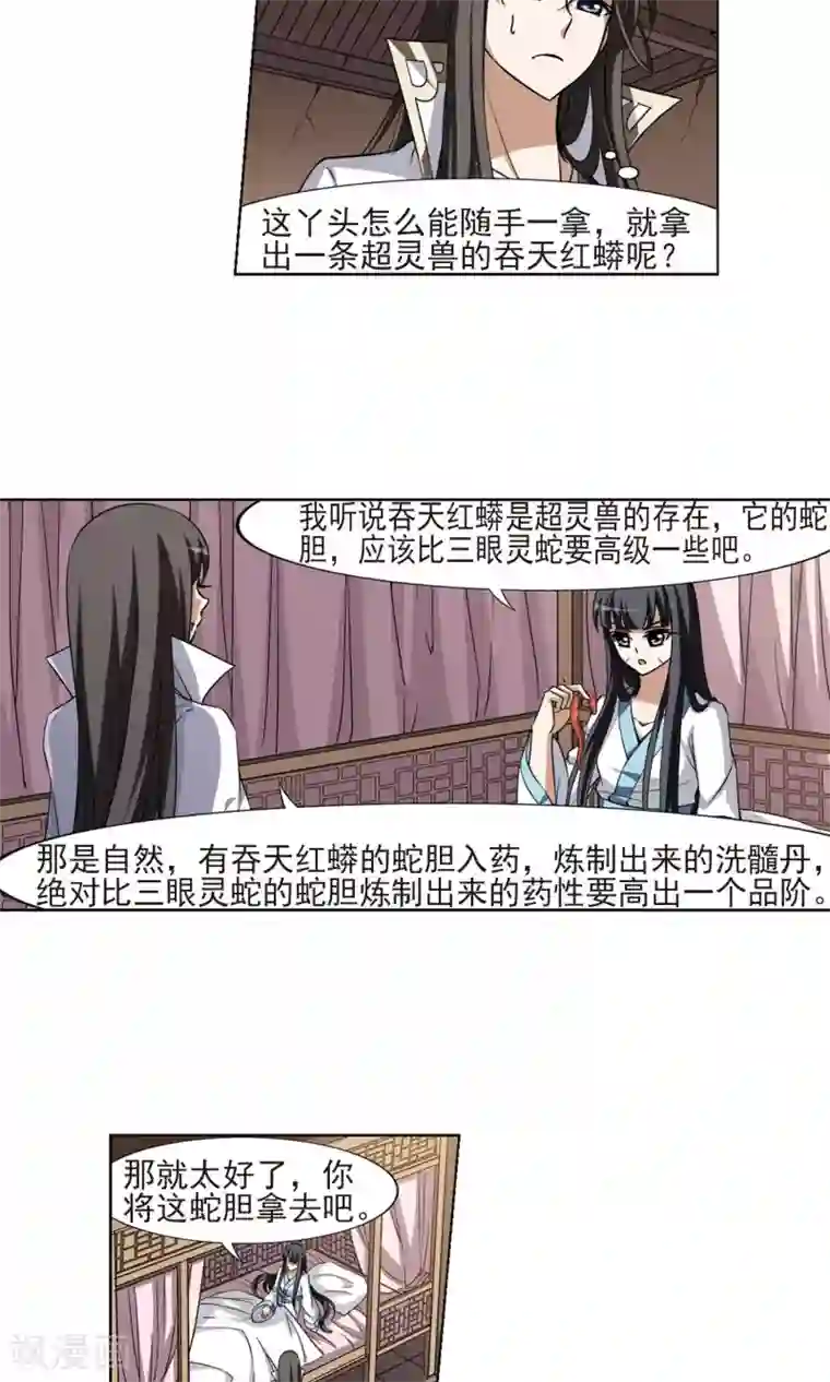 凤逆天下第98话 炼药之术1(2)