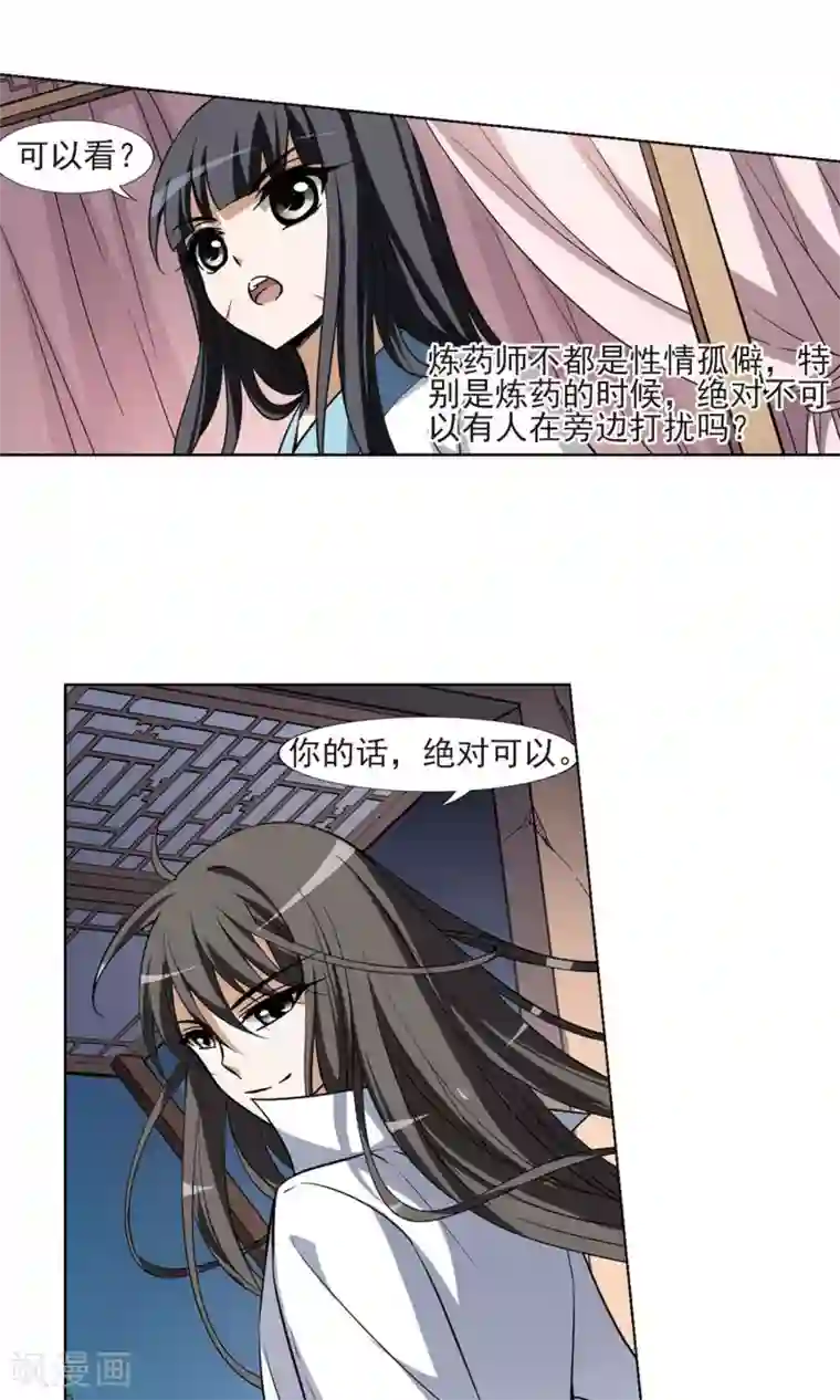 凤逆天下第98话 炼药之术1(2)