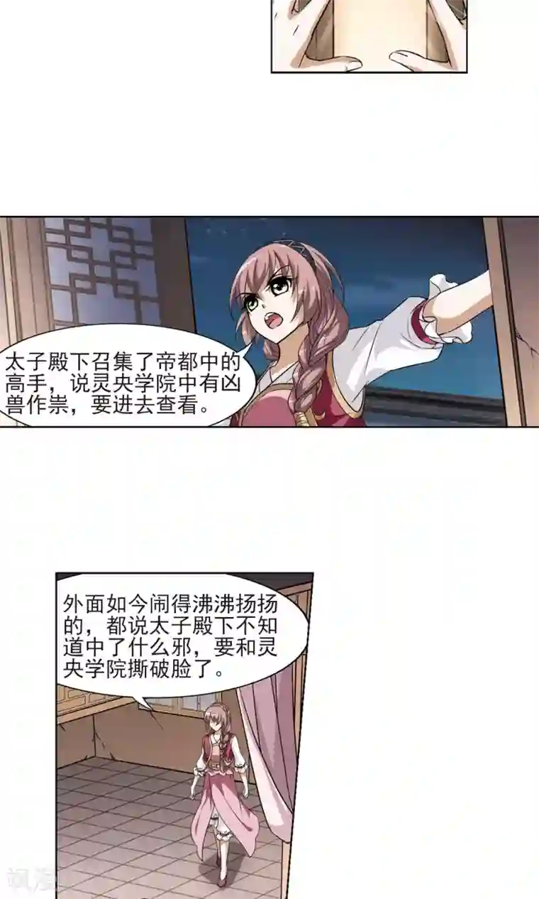 凤逆天下第98话 炼药之术1(2)