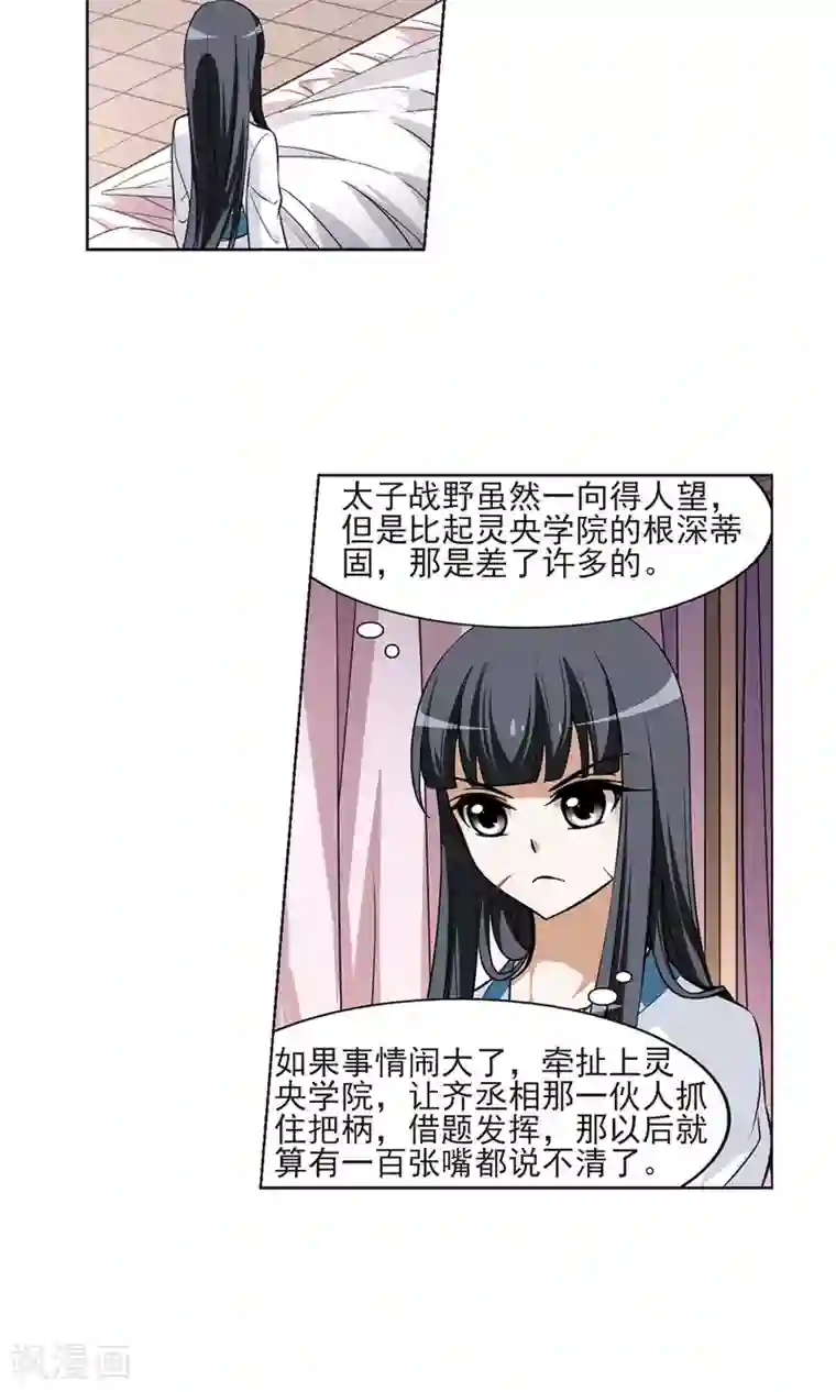 凤逆天下第98话 炼药之术1(2)