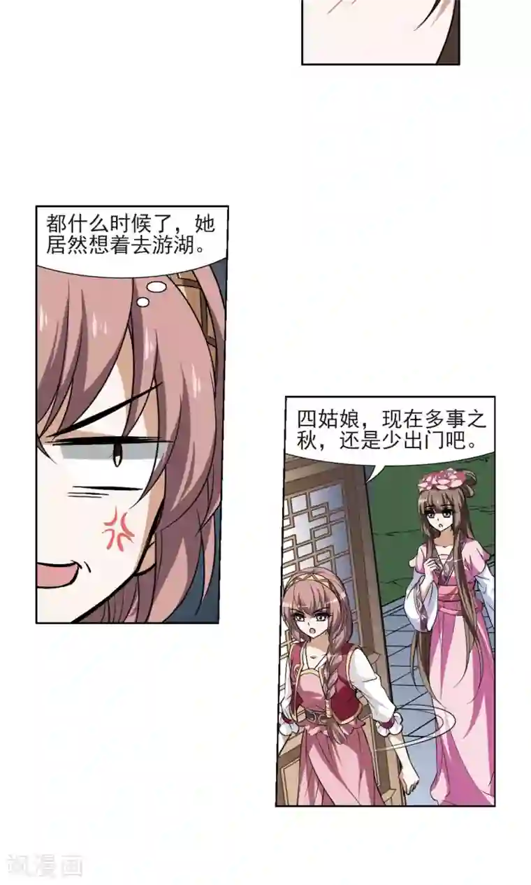 凤逆天下第99话 炼药之术2(1)