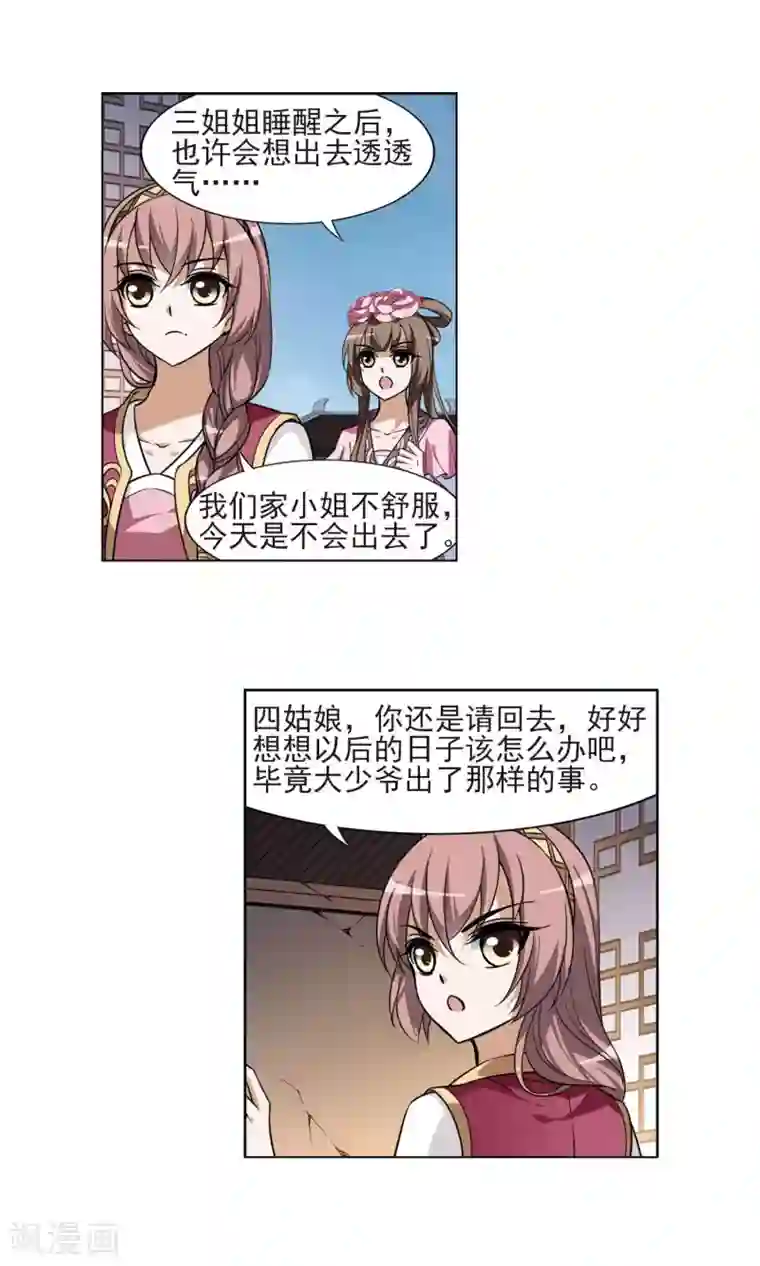 凤逆天下第99话 炼药之术2(1)