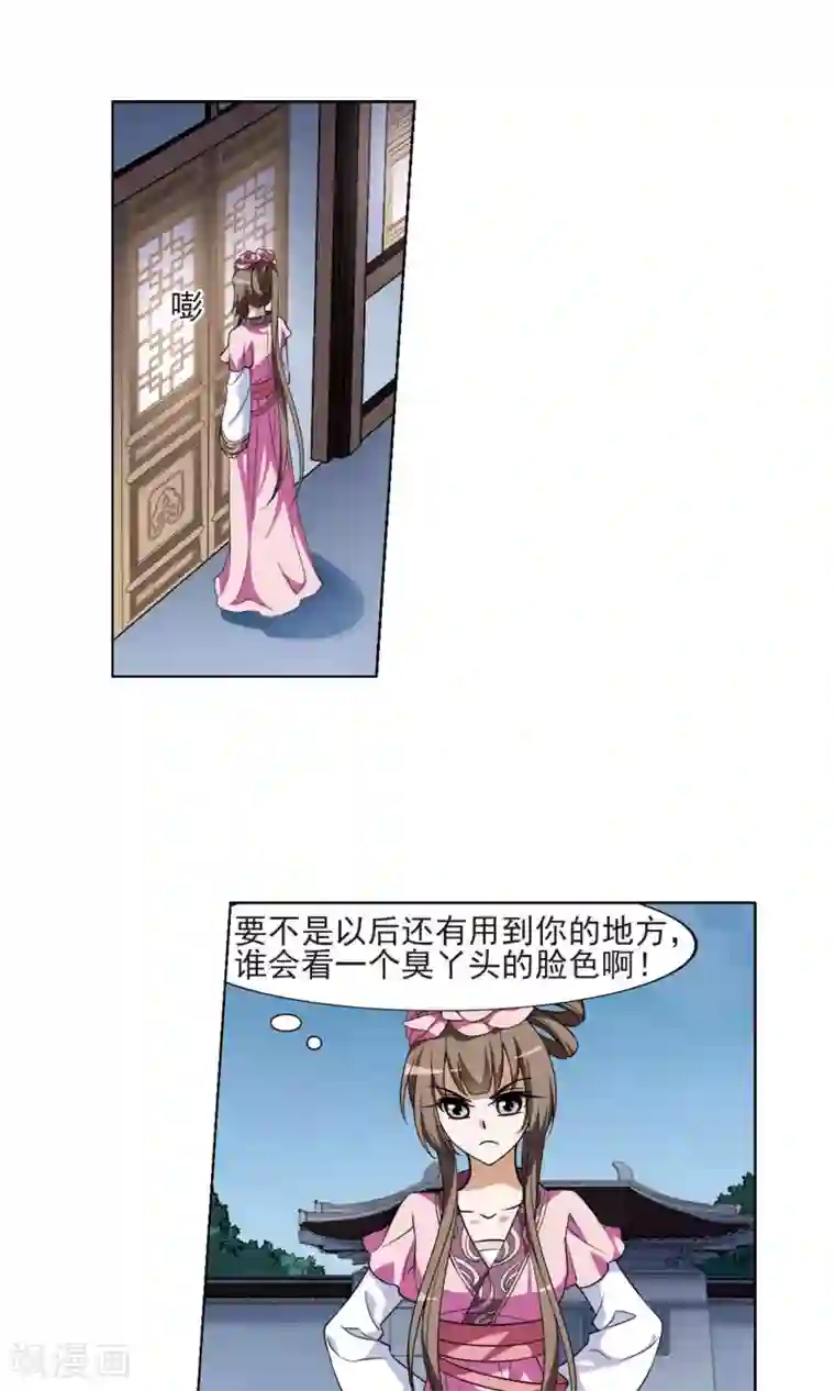 凤逆天下第99话 炼药之术2(1)