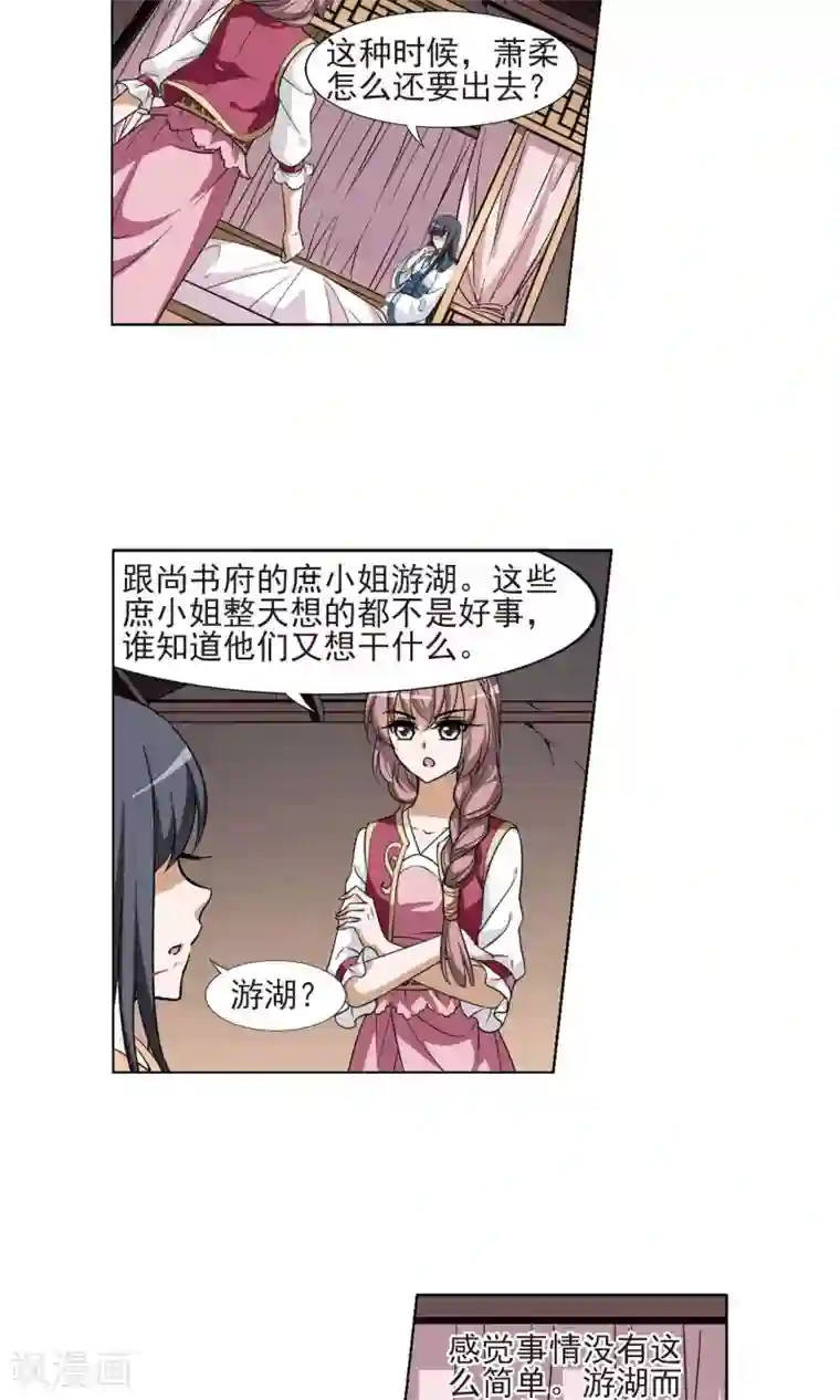 凤逆天下第99话 炼药之术2(1)