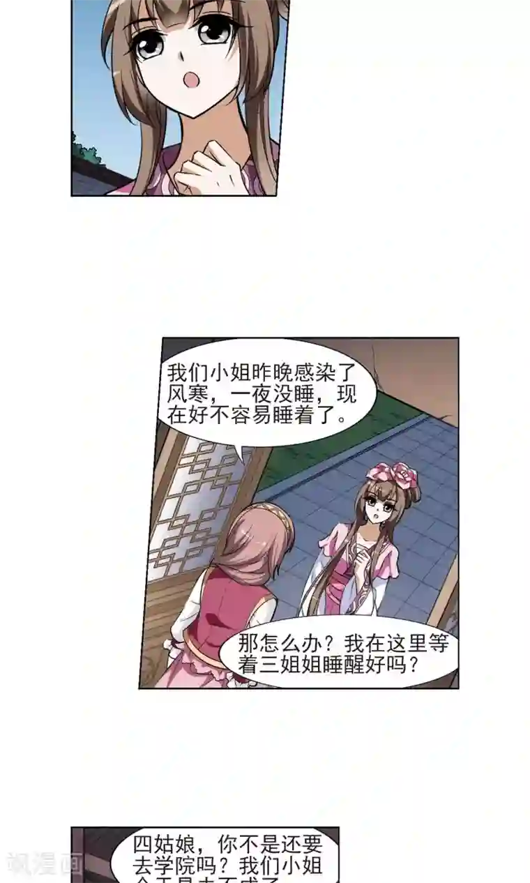 凤逆天下第99话 炼药之术2(1)