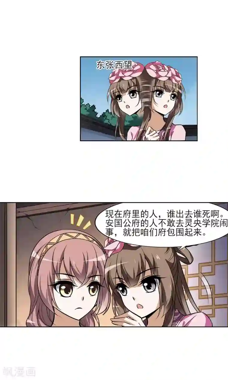 凤逆天下第99话 炼药之术2(1)