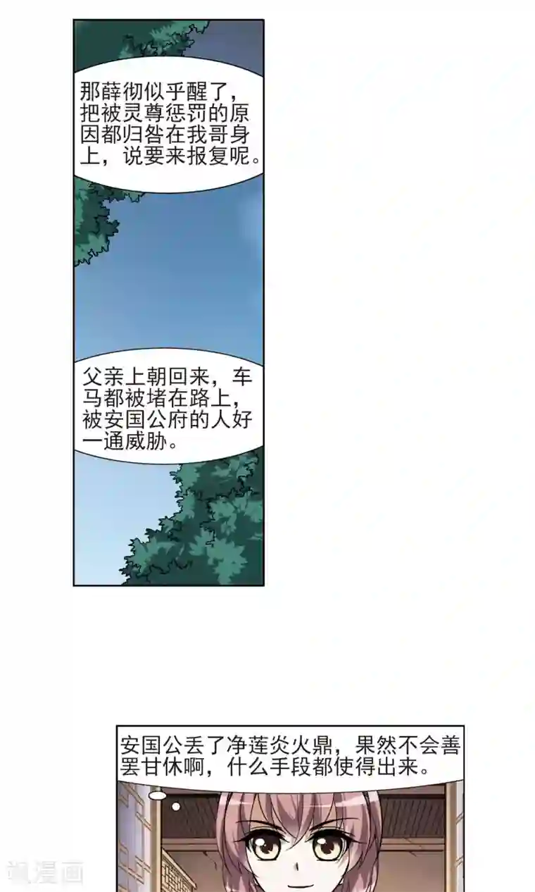 凤逆天下第99话 炼药之术2(1)