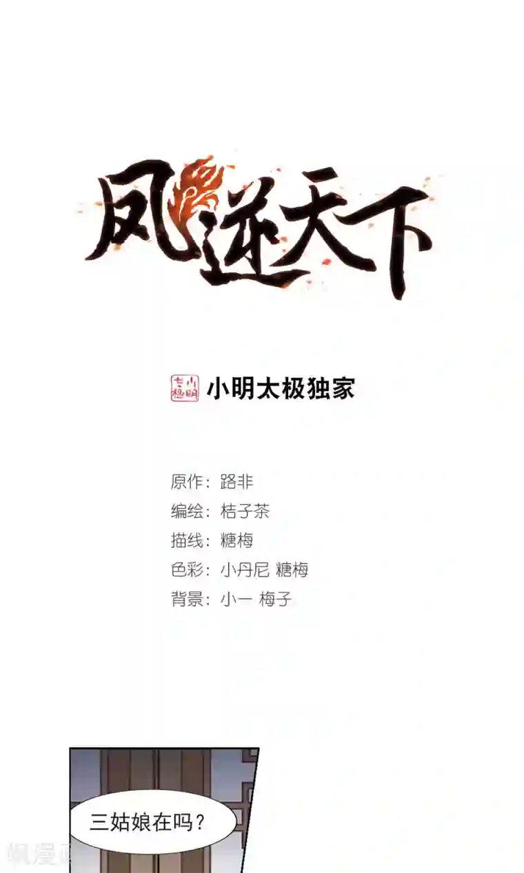 凤逆天下第100话 炼药之术2(2)