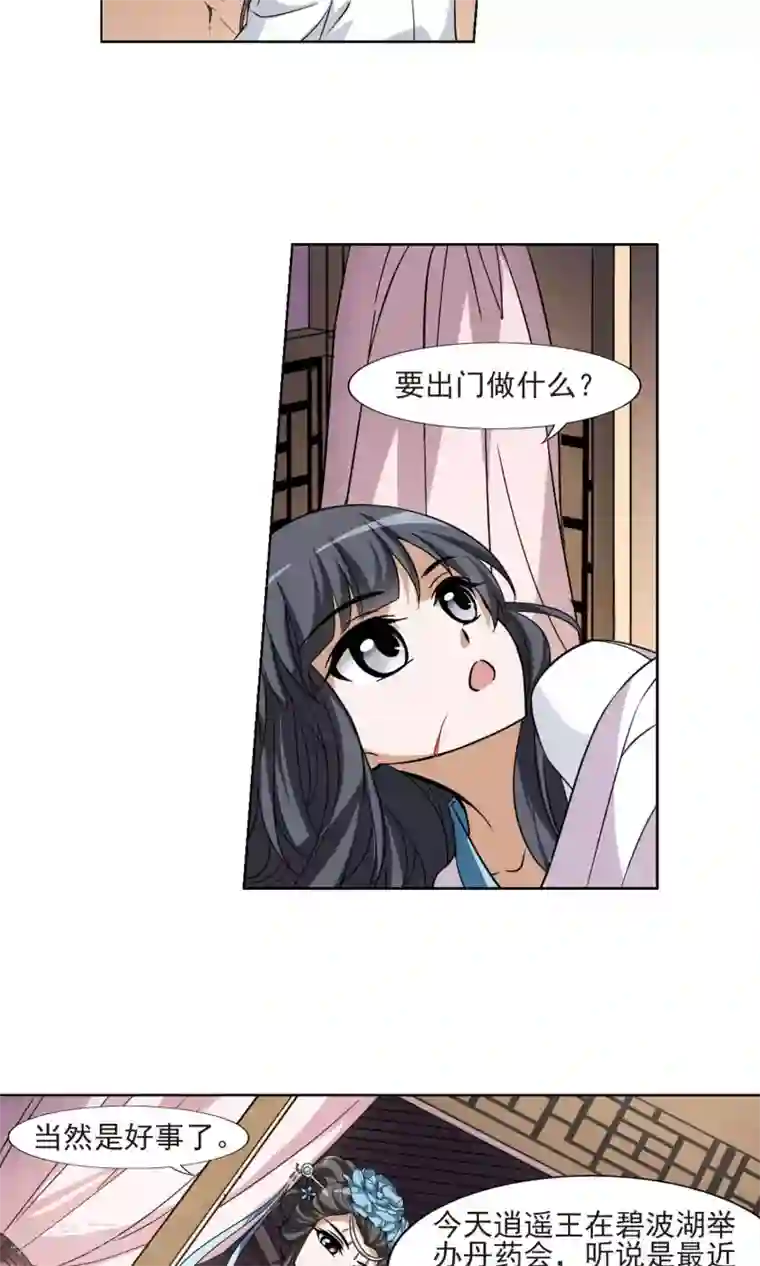 凤逆天下第100话 炼药之术2(2)