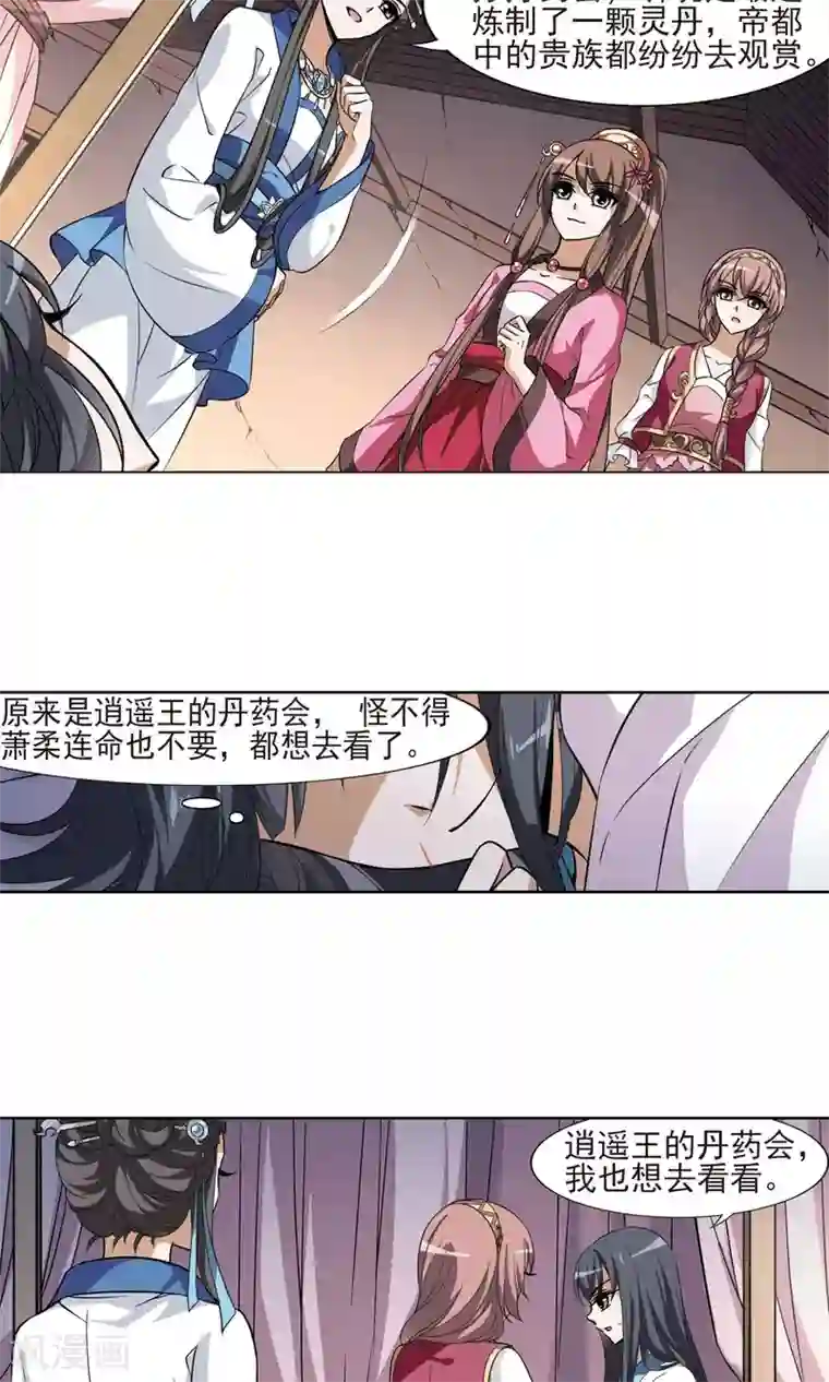 凤逆天下第100话 炼药之术2(2)