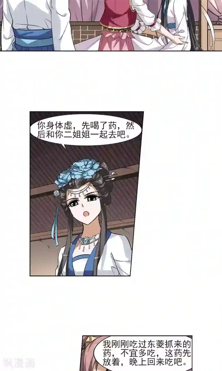 凤逆天下第100话 炼药之术2(2)