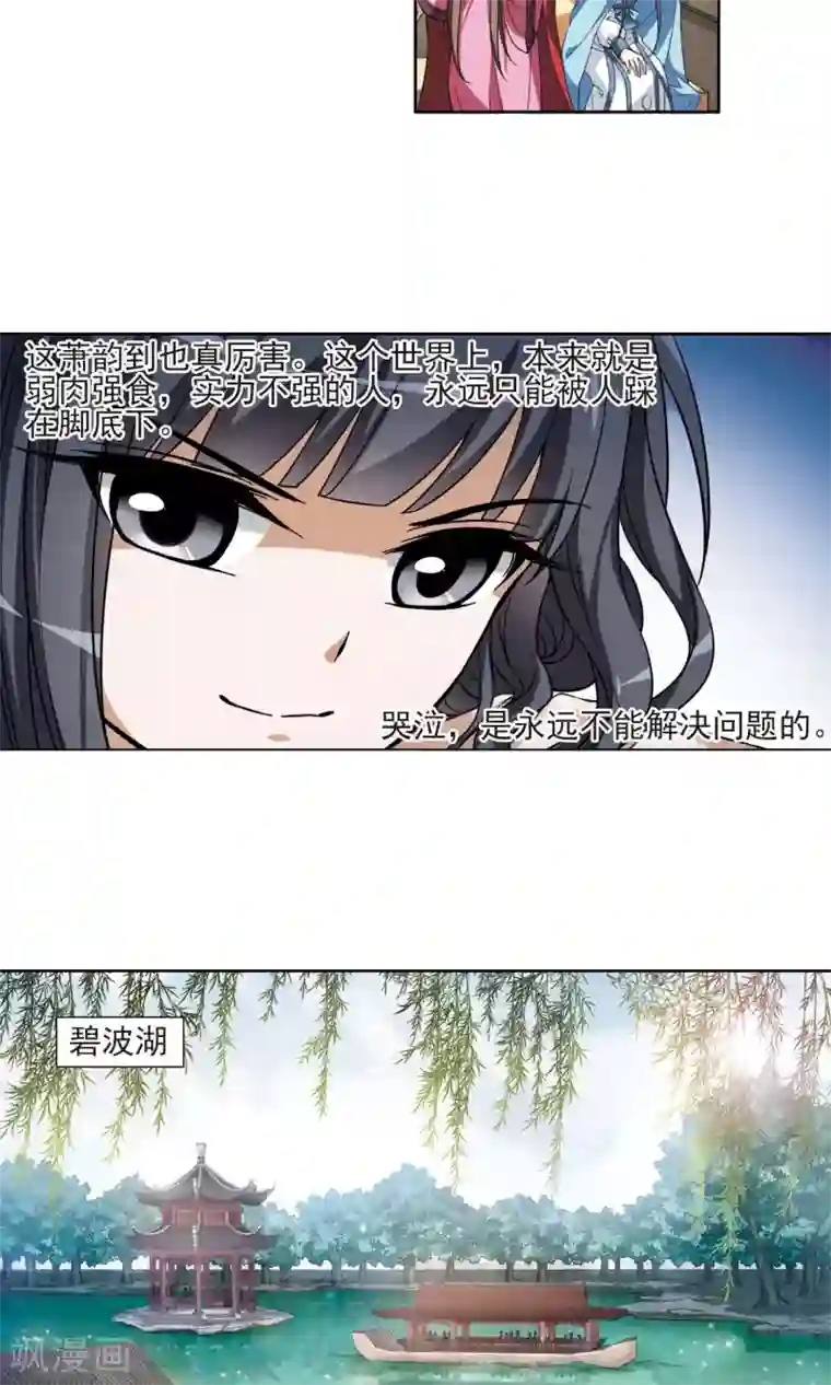 凤逆天下第101话 炼药之术2(3)