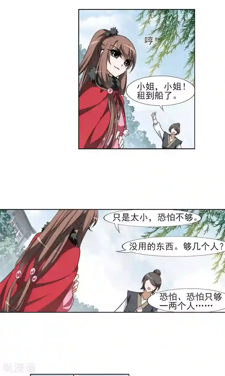 凤逆天下第101话 炼药之术2(3)