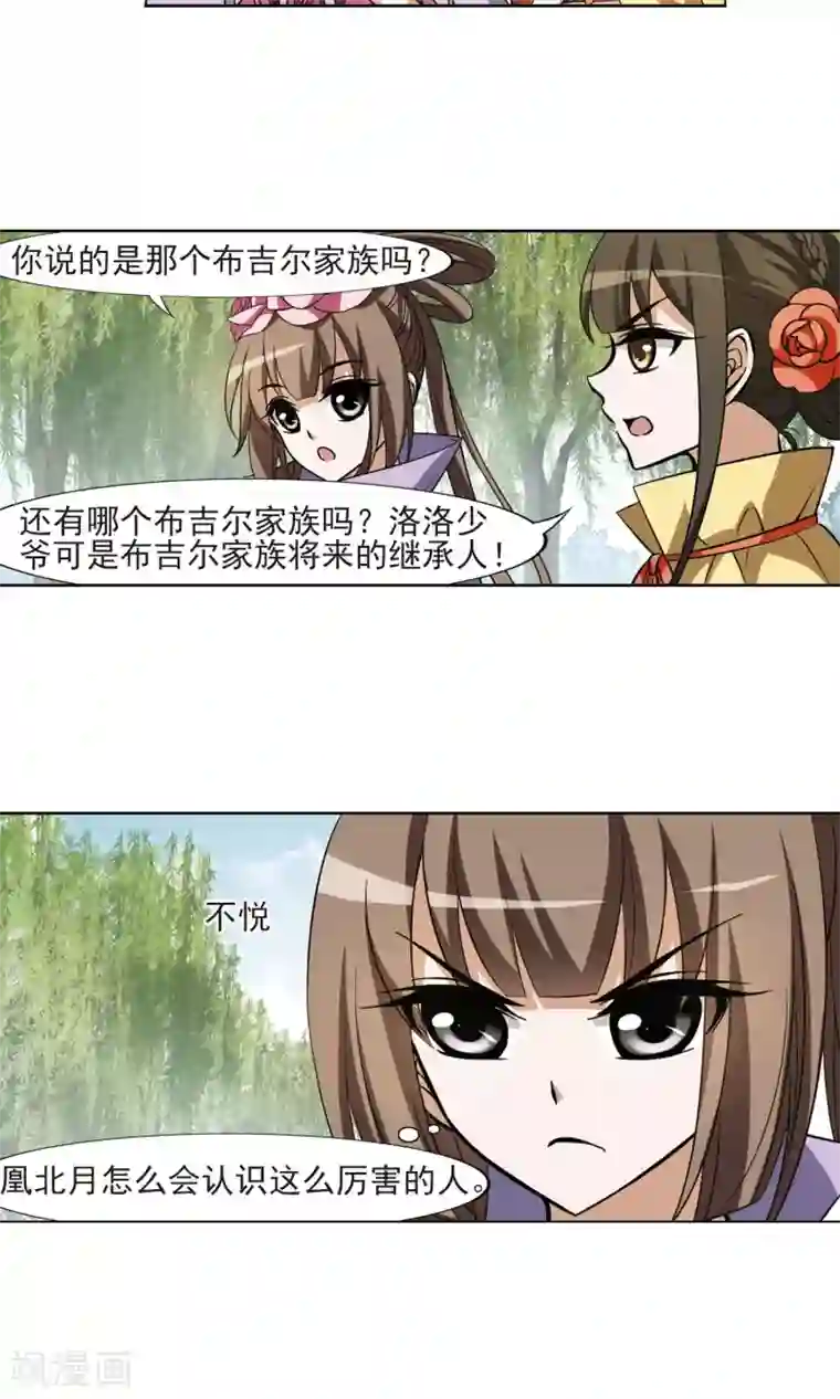 凤逆天下第102话 炼药之术3