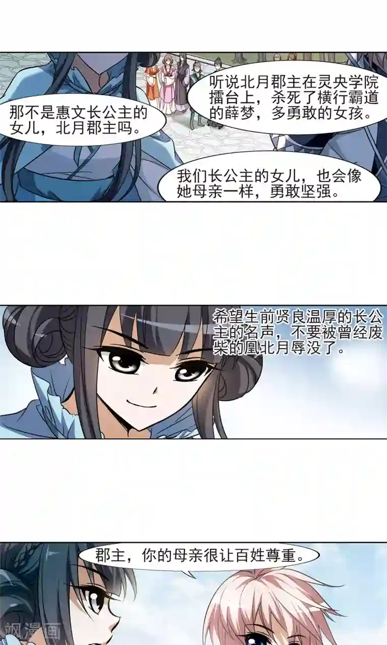 凤逆天下第102话 炼药之术3