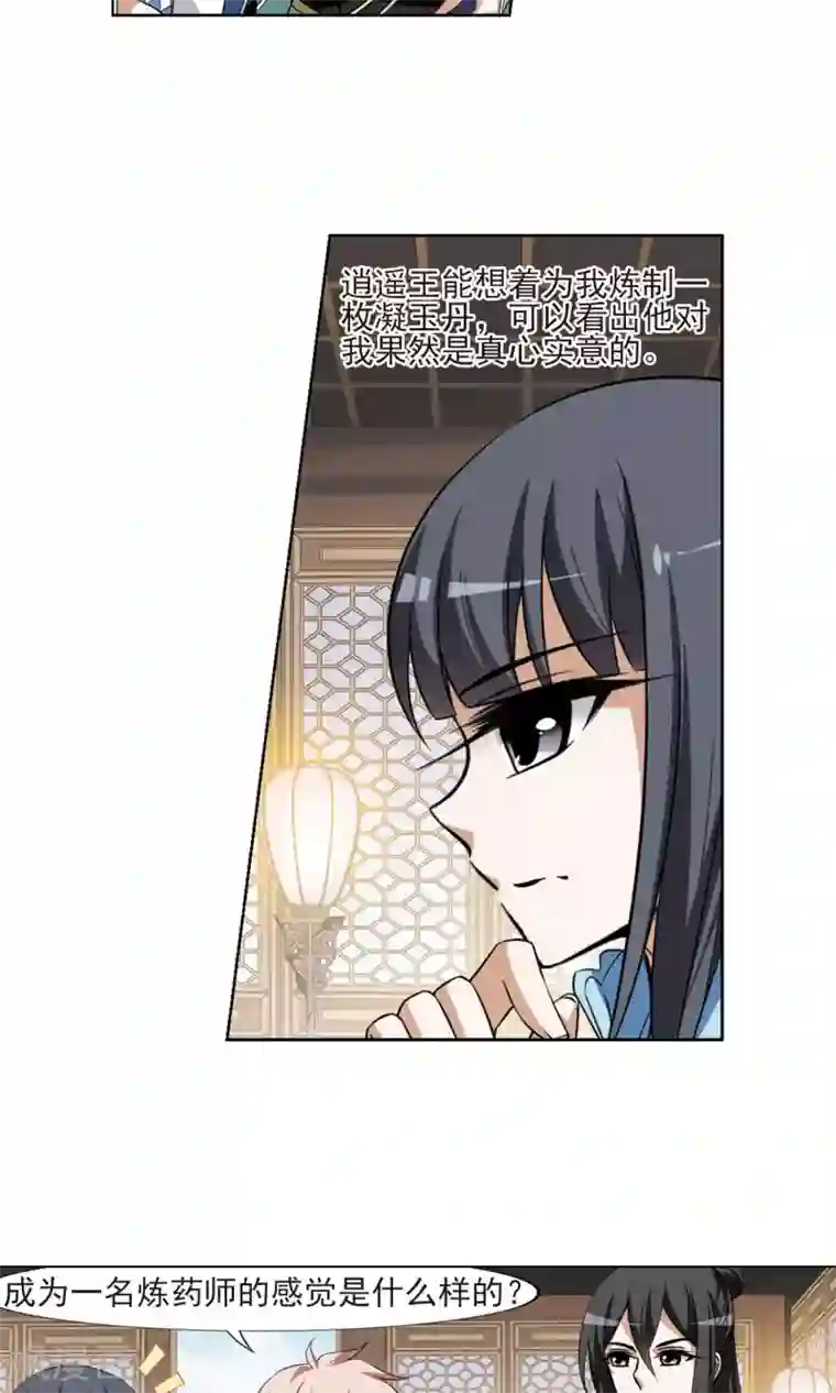 凤逆天下第103话 炼药之术4(1)