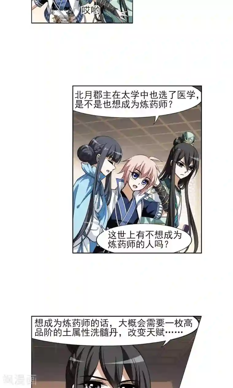 凤逆天下第103话 炼药之术4(1)