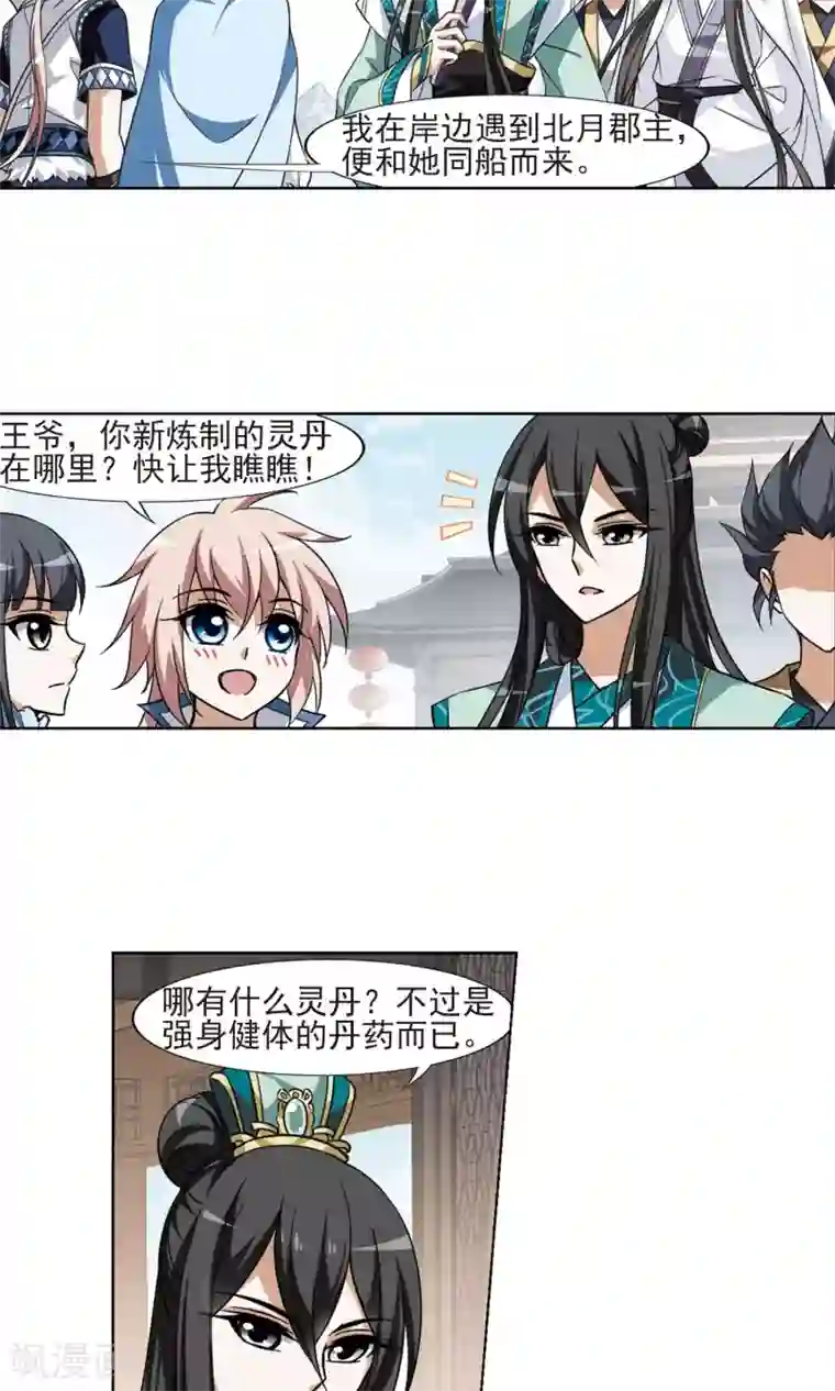 凤逆天下第103话 炼药之术4(1)