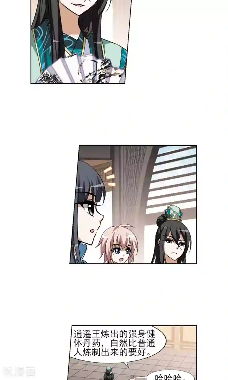 凤逆天下第103话 炼药之术4(1)