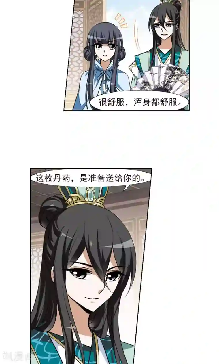 凤逆天下第103话 炼药之术4(1)