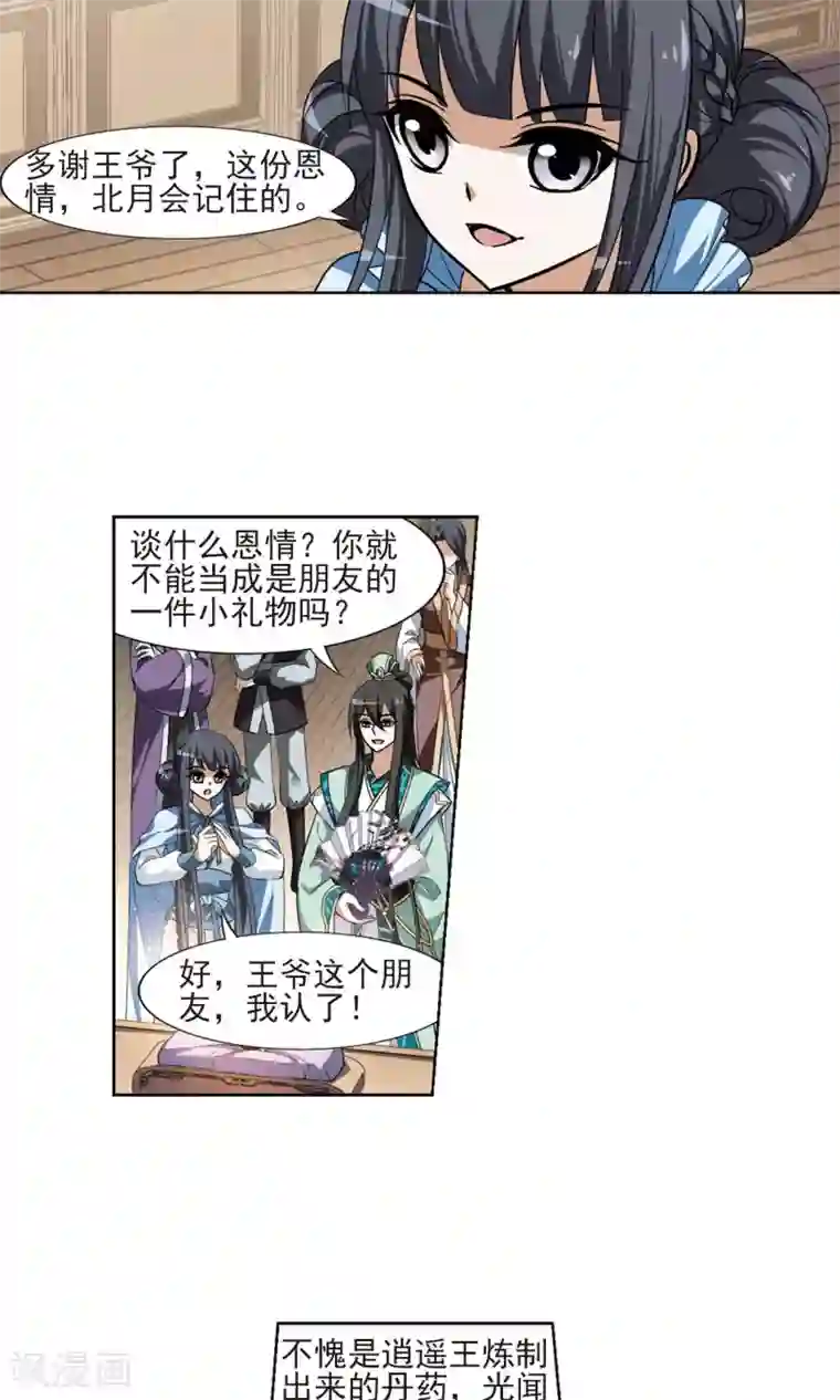 凤逆天下第103话 炼药之术4(1)