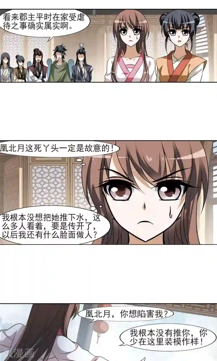 凤逆天下第104话 炼药之术4(2)