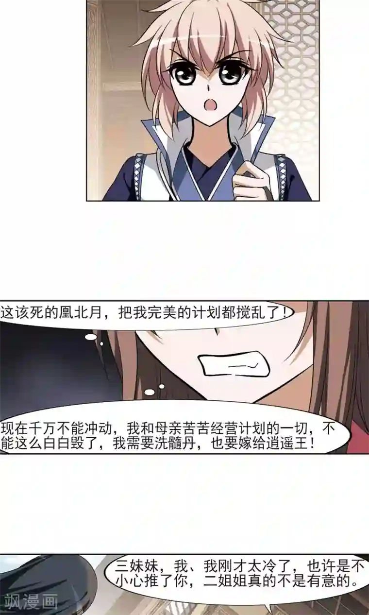 凤逆天下第105话 炼药之术4(3)