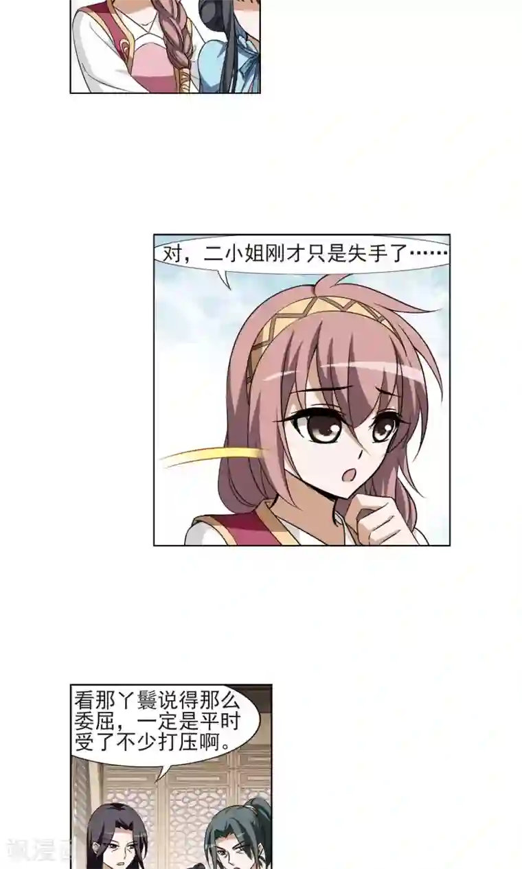 凤逆天下第105话 炼药之术4(3)