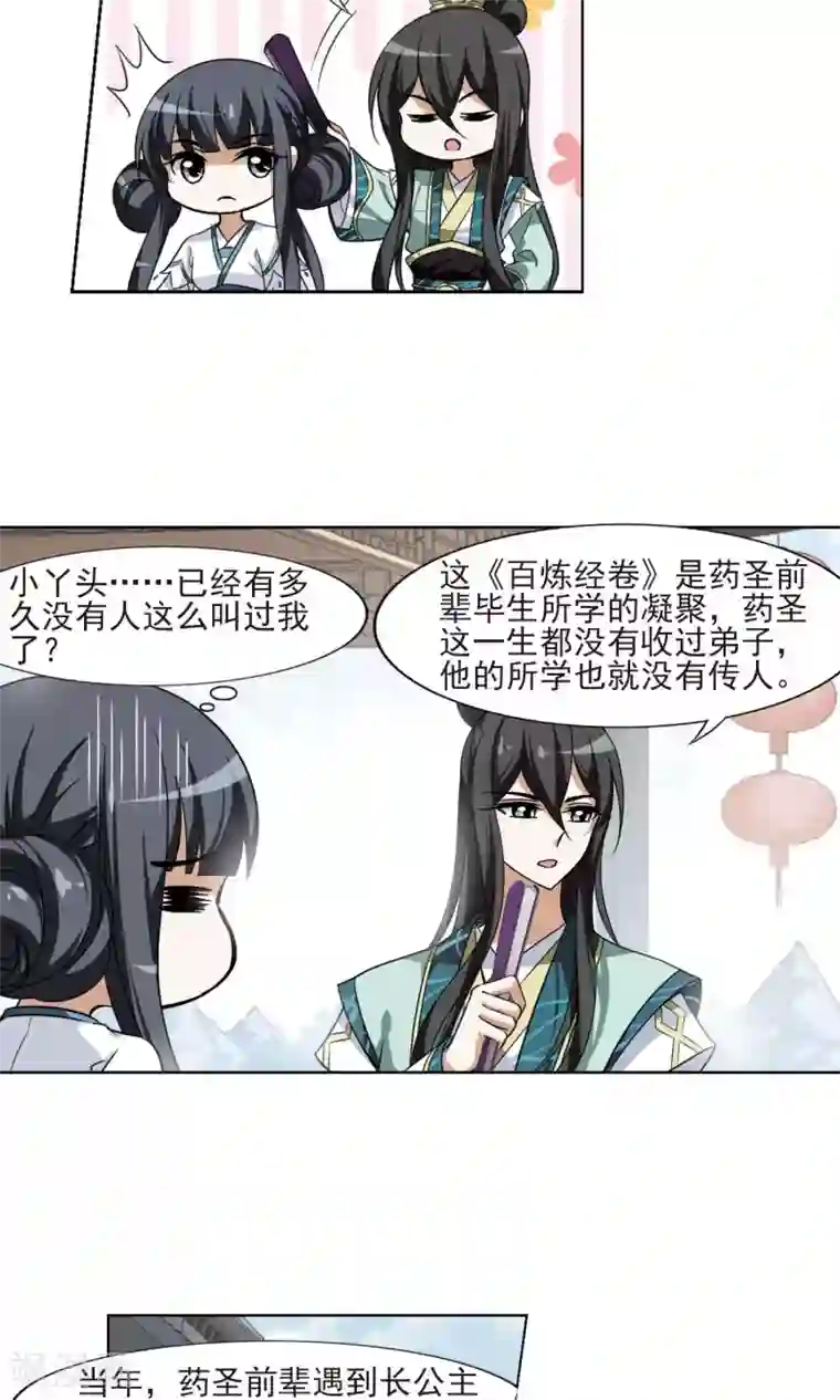 凤逆天下第106话 云泥之别1(1)