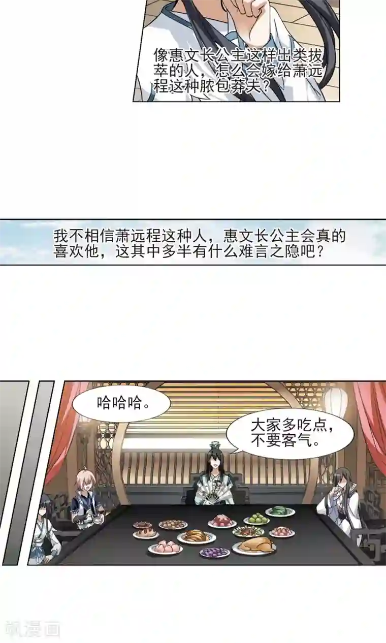 凤逆天下第106话 云泥之别1(1)