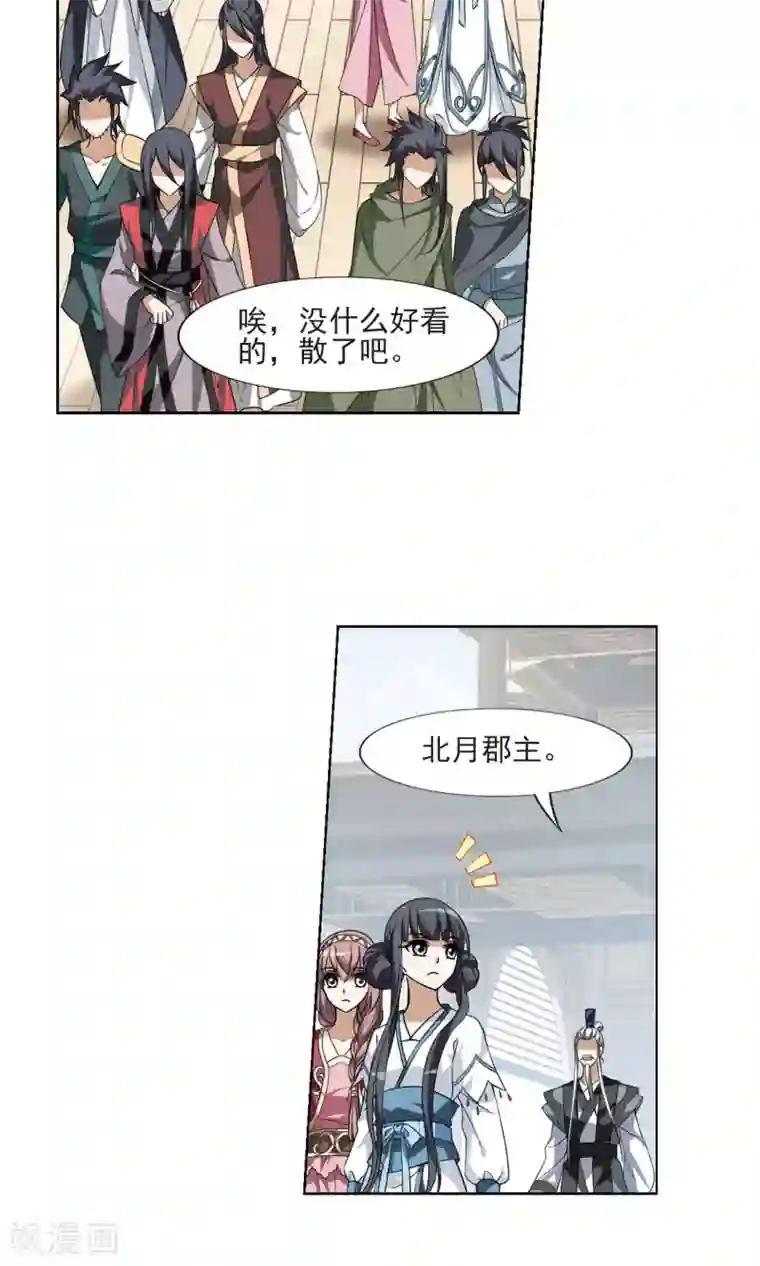 凤逆天下第106话 云泥之别1(1)