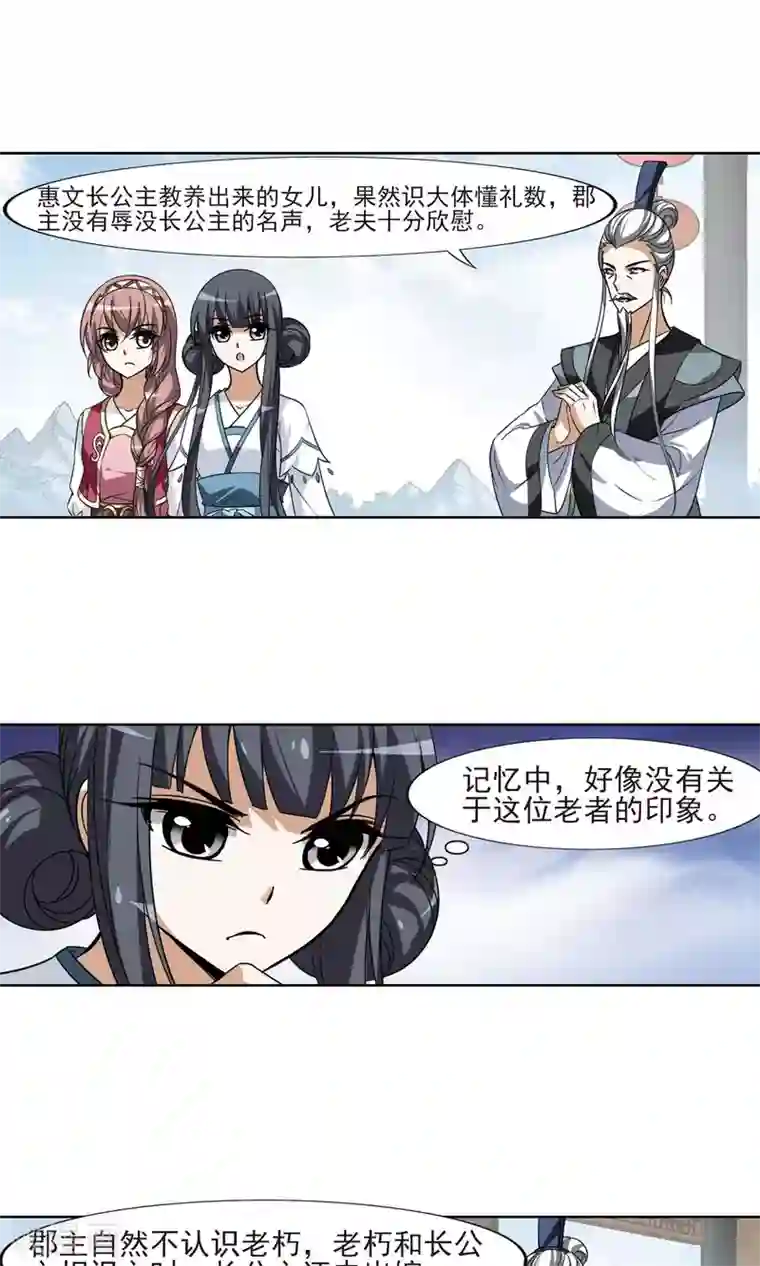 凤逆天下第106话 云泥之别1(1)