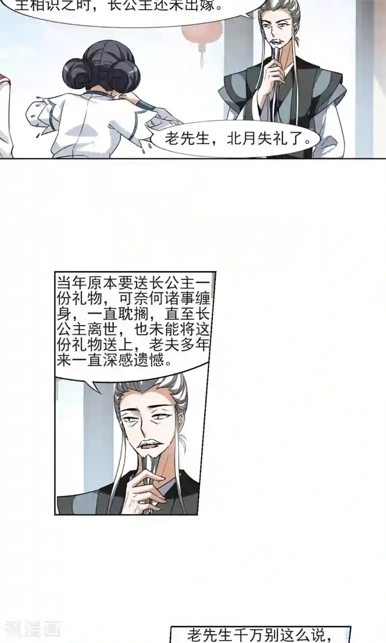 凤逆天下第106话 云泥之别1(1)