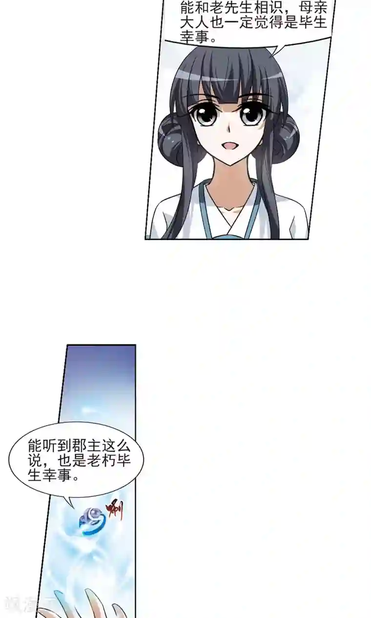 凤逆天下第106话 云泥之别1(1)