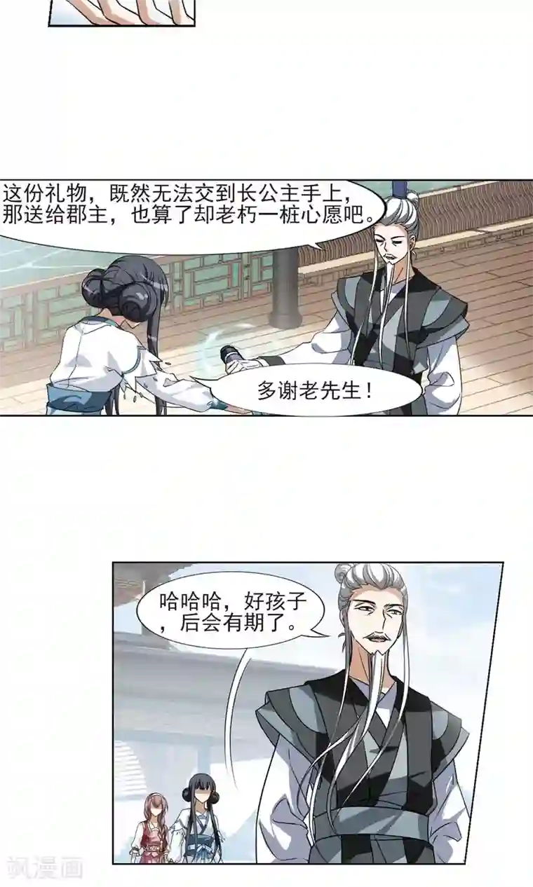 凤逆天下第106话 云泥之别1(1)