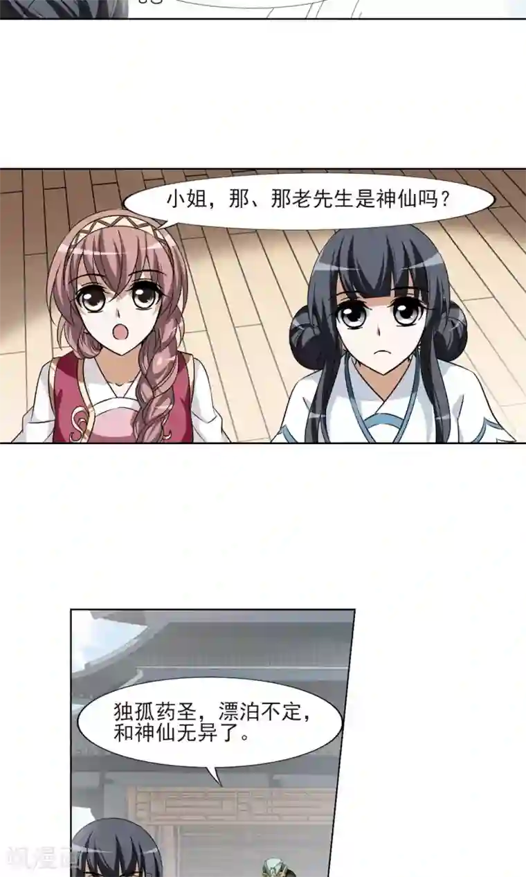 凤逆天下第106话 云泥之别1(1)