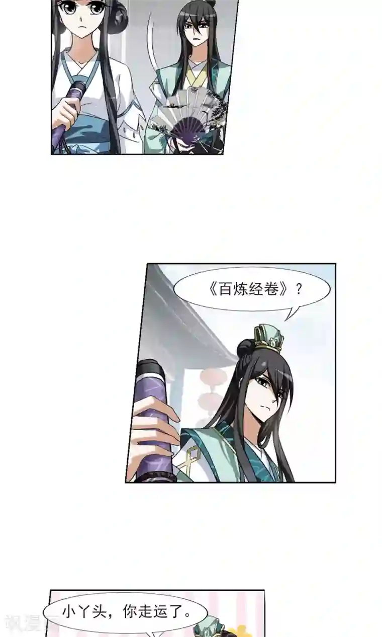 凤逆天下第106话 云泥之别1(1)