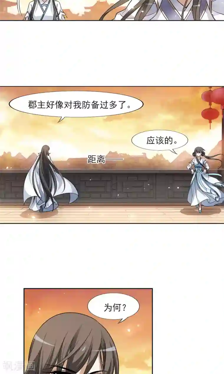 凤逆天下第107话 云泥之别1(2)