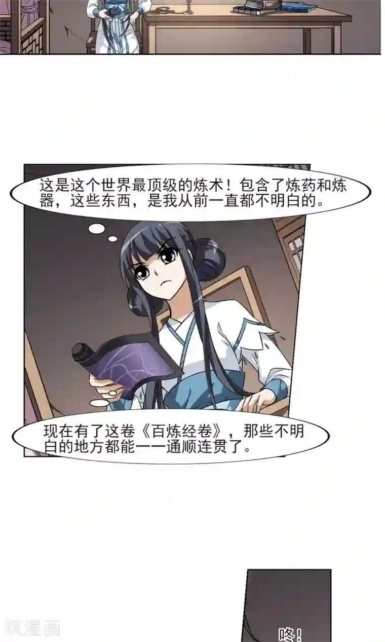 凤逆天下第107话 云泥之别1(2)