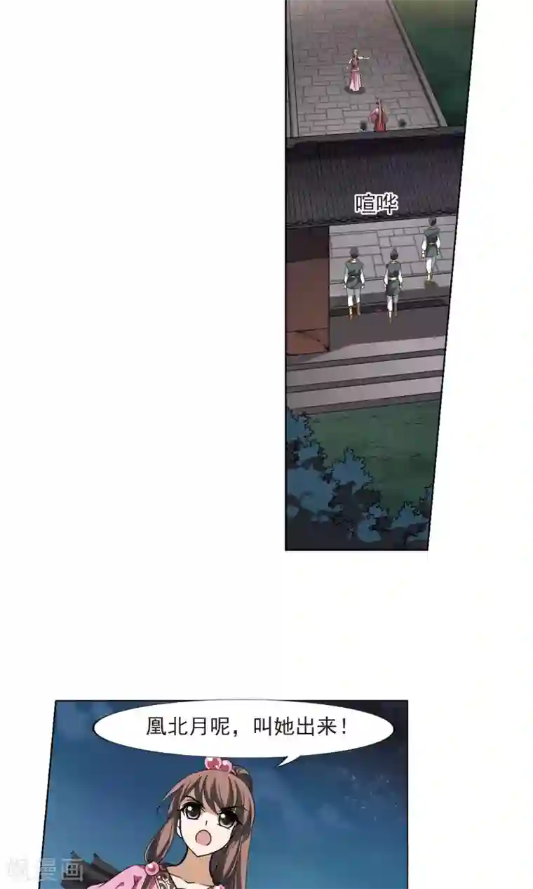 凤逆天下第107话 云泥之别1(2)