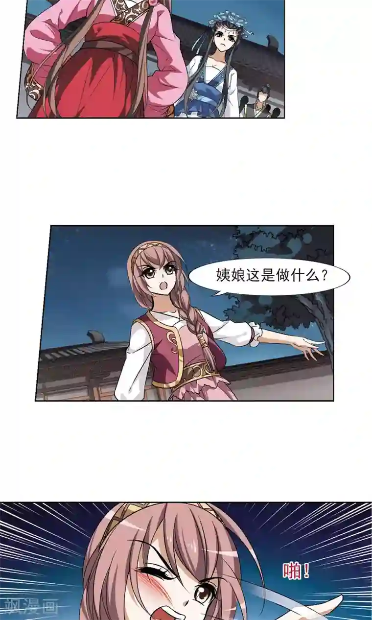 凤逆天下第107话 云泥之别1(2)